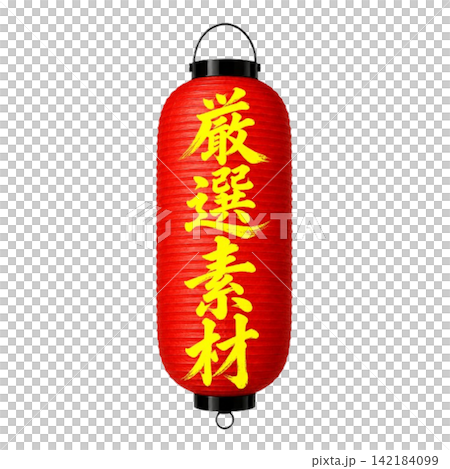一盞用精心挑選的材料製成的紅燈籠，以及一塊日式風格的店鋪招牌，上面用鮮豔的黃色書法寫著字。 142184099