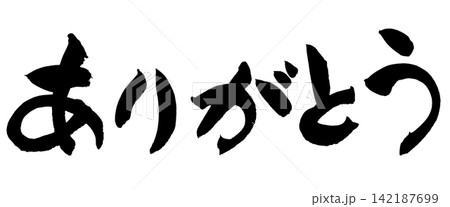 ありがとう 筆文字 手書き 日本語 Thank You Japanese Calligraphy ありがとう 筆文字 手書き 日本語 Thank You Japanese Calligraphy 142187699