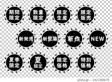 一套用於「限時優惠」、「新品發布」等的促銷插圖標誌。太陽形狀，單色，白色文字，透明背景。 142190679