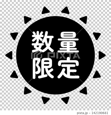 Limited quantity illustration mark, sun shape, monochrome, white text, transparent background. Limited quantity illustration mark, sun shape, monochrome, white text, transparent background. 142190681