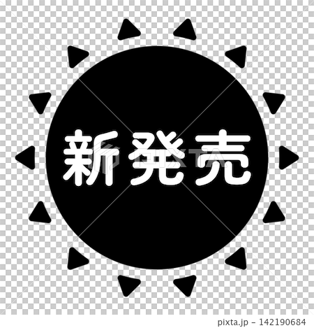 "New Release" illustration mark, sun shape, monochrome, white text, transparent background. "New Release" illustration mark, sun shape, monochrome, white text, transparent background. 142190684