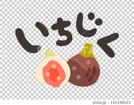 無花果字符集 無花果字符集 142196023