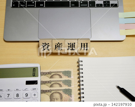 資産運用と将来設計 資産運用と将来設計 142197910