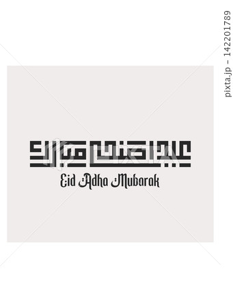 Eid Adha Mubarak Arabic Calligraphy Typography 142201789