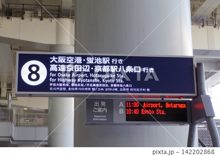 京都駅八条口の空港リムジンバス案内板 京都駅八条口の空港リムジンバス案内板 142202868