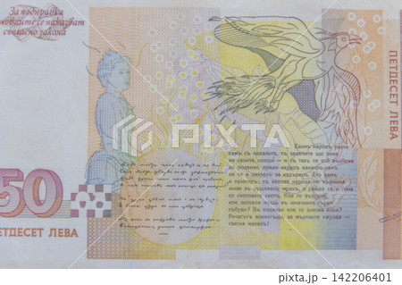 Macro shot of the bulgarian fifty levs banknote Macro shot of the bulgarian fifty levs banknote 142206401