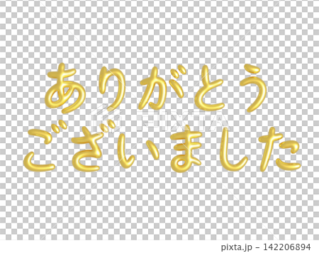 3D-style gold "Thank you" handwritten text illustration (transparent background) 142206894
