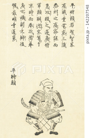北条時頼　本朝百将伝 142207548