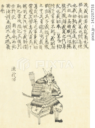 源義助　本朝百将伝 142207558