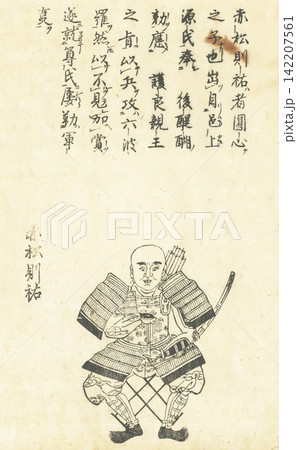赤松則祐　本朝百将伝 142207561