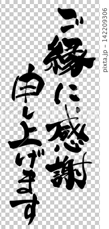 我用書法表達我的感受;我很感激這份情誼。 我用書法表達我的感受;我很感激這份情誼。 142209306