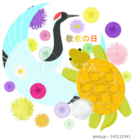 敬老の日_鶴と亀のイラスト 142212341