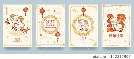Chinese New Year 2027 Year of the Goat. A set of greeting cards featuring a goat and traditional patterns. Chinese New Year 2027 Year of the Goat. A set of greeting cards featuring a goat and traditional patterns. 142215907
