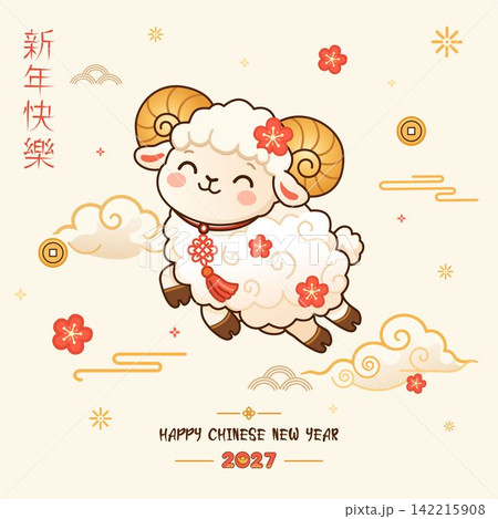 Chinese New Year 2027 Year of the Goat. A set of greeting cards featuring a goat and traditional patterns. 142215908