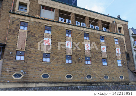 京都の鴨川沿いの先斗町歌舞練場 (京都府京都市中京区) 京都の鴨川沿いの先斗町歌舞練場 (京都府京都市中京区) 142215951