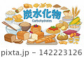 炭水化物イメージ 142223126