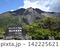 桜島と湯之平展望所 142225621