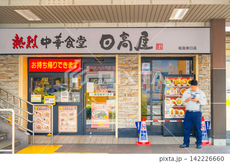 JR青梅線・昭島駅 南口 駅飲食店 JR青梅線・昭島駅 南口 駅飲食店 142226660