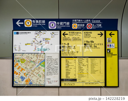 東京メトロ南北線「永田町駅」ホーム 乗り換え・出口案内表示 東京メトロ南北線「永田町駅」ホーム 乗り換え・出口案内表示 142228219