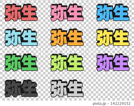 Yayoi 3D立體字11色套裝 Yayoi 3D立體字11色套裝 142229152