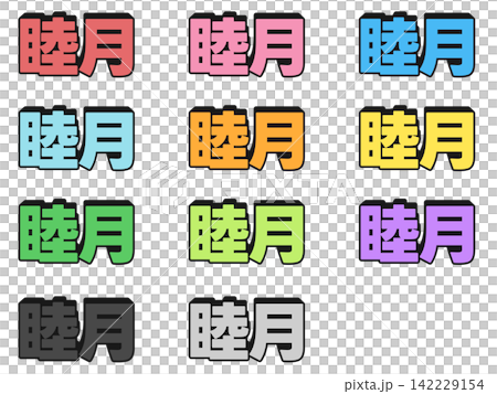 11-color set of 3D letters for Mutsuki 11-color set of 3D letters for Mutsuki 142229154