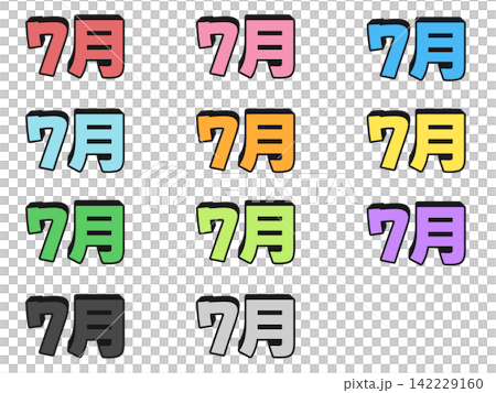 七月的11色3D字母套裝 七月的11色3D字母套裝 142229160