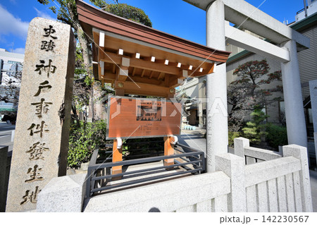 明治政府初の外交問題「神戸事件 」現場となった三宮神社前 明治政府初の外交問題「神戸事件 」現場となった三宮神社前 142230567