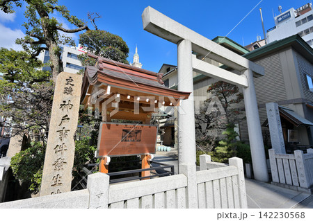 明治政府初の外交問題「神戸事件 」現場となった三宮神社前 明治政府初の外交問題「神戸事件 」現場となった三宮神社前 142230568