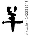 2027年賀 142231943