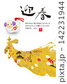 2027年賀 142231944