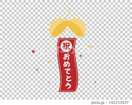 お祝いくす玉 おめでとう お祝いくす玉 おめでとう 142233837