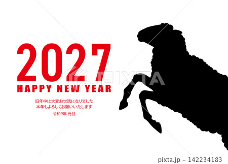 2027年 未年 そのまま使える年賀状素材 未 シンプルな未のシルエット 142234183
