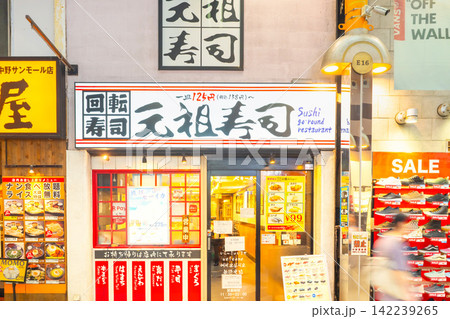 東京 中野サンモール商店街・元禄寿司 東京 中野サンモール商店街・元禄寿司 142239265