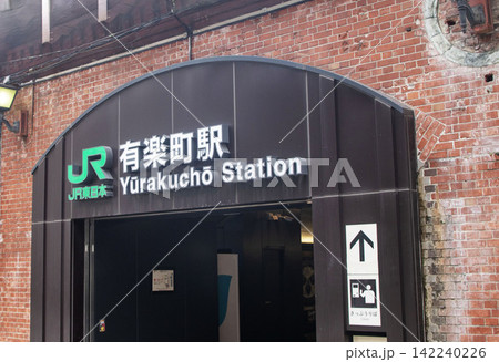有楽町 駅舎 駅 案内 改札 有楽町 駅舎 駅 案内 改札 142240226