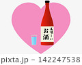 愛酒の日 8月24日 記念日 142247538