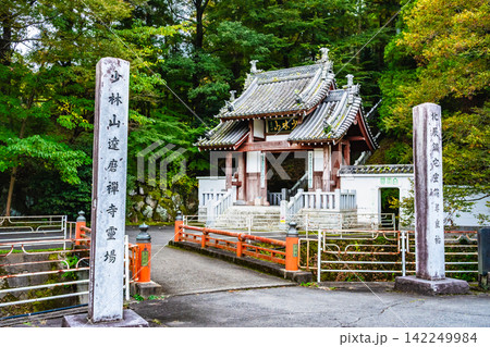 群馬 少林山達磨寺　総門 142249984