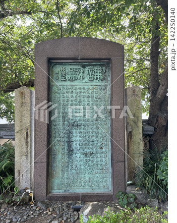 春帆楼碑文(日清講和記念碑文)(山口県下関市) 春帆楼碑文(日清講和記念碑文)(山口県下関市) 142250140