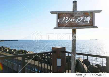 【稚内市 恵山泊漁港公園「ノシャップ岬」木製看板と利尻水道越しに聳える利尻島】 【稚内市 恵山泊漁港公園「ノシャップ岬」木製看板と利尻水道越しに聳える利尻島】 142250158