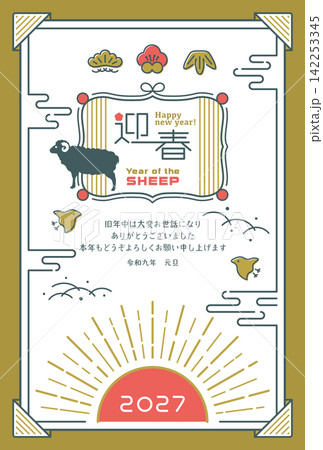 2027年未年 レトロモダンな線画の年賀状テンプレート 2027年未年 レトロモダンな線画の年賀状テンプレート 142253345