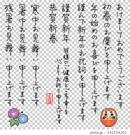 新年祝福語,書法風格,適用於新年賀卡和夏日祝福語,豎式書寫。 新年祝福語,書法風格,適用於新年賀卡和夏日祝福語,豎式書寫。 142254202