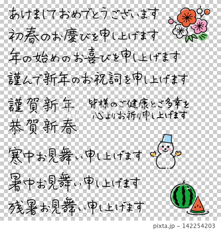 新年祝福語,書法風格,適用於新年賀卡和夏季祝福語,橫向書寫。 新年祝福語,書法風格,適用於新年賀卡和夏季祝福語,橫向書寫。 142254203