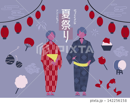 夏祭りセット 夏祭りセット 142256158