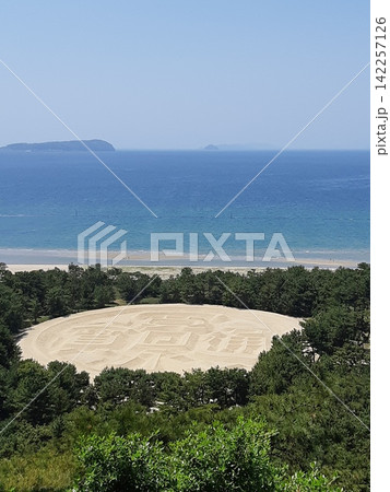 香川県善通寺市、海岸に「寛永通宝の砂絵」 142257126