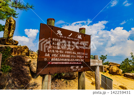 岡山県　鬼ノ城ハイキング　 142259431