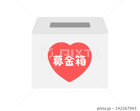 募金箱 寄付 イラスト 募金箱 寄付 イラスト 142267943