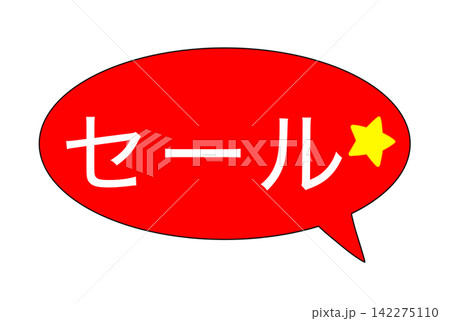 セール セール 142275110
