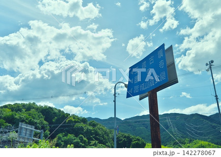 奈良県葛城市の二塚古墳、古墳寺、富城山麓公園の道路標識 奈良県葛城市の二塚古墳、古墳寺、富城山麓公園の道路標識 142278067