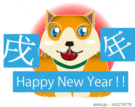 ニューイヤーいぬ年 142279770