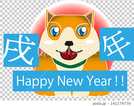ニューイヤーいぬ年 142279770