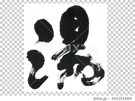 Brush hot water Brush hot water 142281664